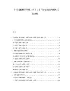 中國鋼板樁圍堰施工效率與水利基建投資規(guī)模相關性分析