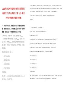 2025內(nèi)蒙古呼和浩特市賽罕區(qū)招聘合同制醫(yī)療衛(wèi)生人員擬錄用（第二批）筆試歷年參考題庫附帶答案詳解