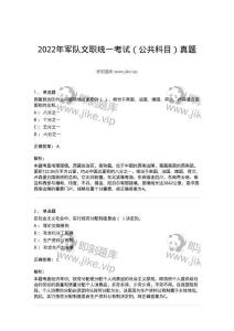305-2022年軍隊文職統一考試（公共科目）真題-137173