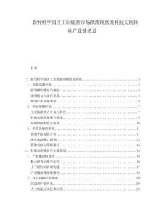 新竹科學(xué)園區(qū)工業(yè)旅游市場(chǎng)供需現(xiàn)狀及科技文創(chuàng)體驗(yàn)產(chǎn)業(yè)鏈規(guī)劃