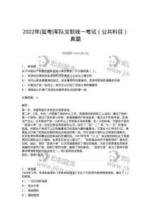 304-2022年(延考)軍隊文職統一考試（公共科目）真題-137172