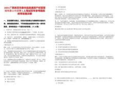 2025廣西來賓市象州縣政通資產(chǎn)經(jīng)營管理有限公司招聘1人筆試歷年參考題庫附帶答案詳解