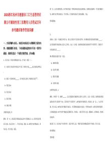 2025浙江杭州市建德市三江生態(tài)管理有限公司輔助性用工擬聘用人員筆試歷年參考題庫附帶答案詳解