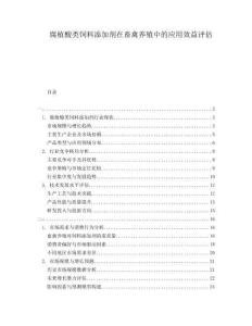 腐植酸類飼料添加劑在畜禽養(yǎng)殖中的應(yīng)用效益評估