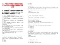 2025廣東云浮市羅定市衛(wèi)安投資有限公司招聘2人筆試歷年參考題庫(kù)附帶答案詳解