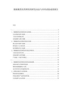 腐植酸類農(nóng)藥增效劑研發(fā)動(dòng)態(tài)與田間試驗(yàn)成果報(bào)告