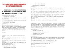 2025山東五蓮縣鹽業(yè)有限公司招聘筆試歷年參考題庫附帶答案詳解