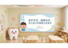 幼兒園口腔健康公益宣講