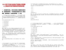 2025浙江寧波興光液化氣有限公司招聘3人筆試歷年參考題庫附帶答案詳解