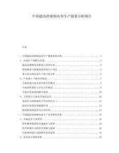中國超高清視頻內(nèi)容生產(chǎn)鏈條分析報告