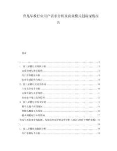育兒早教行業(yè)用戶需求分析及商業(yè)模式創(chuàng)新深度報(bào)告