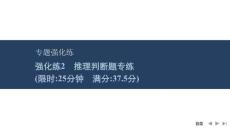 2026屆高三英語二輪復(fù)習(xí)課件：專題一　閱讀理解　強(qiáng)化練2　推理判斷題專練