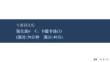 2026屆高三英語二輪復習課件：專題一　閱讀理解　強化練6　C、D篇專練(2)