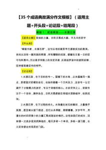 35個(gè)成語(yǔ)典故滿分作文模板（適用主題 開(kāi)頭段 論證段 結(jié)尾段）-2026年中考語(yǔ)文常用作文素材講練（全國(guó)通用）