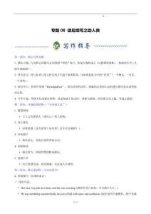 專題08 讀后續(xù)寫之助人類（解析版）-2026年高考英語(yǔ)考前必背寫作模板與素材講練（全國(guó)通用）