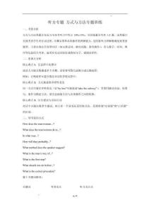 聽力專題 方式與方法（專項(xiàng)訓(xùn)練）原卷版-2026年高考英語(yǔ)二輪復(fù)習(xí)講練（全國(guó)通用）