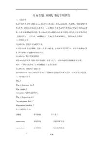 聽力專題原因與目的（專項(xiàng)訓(xùn)練）原卷版-2026年高考英語(yǔ)二輪復(fù)習(xí)講練（全國(guó)通用）