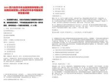 2025四川自貢市農(nóng)業(yè)融資擔保有限公司擬聘高級管理人員筆試歷年參考題庫附帶答案詳解