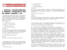 2025安徽南陵金谷糧油收儲有限公司招聘3人筆試歷年參考題庫附帶答案詳解