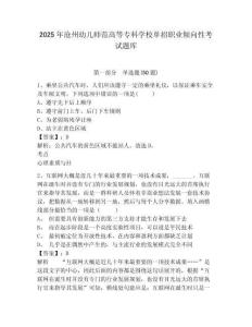 2025年滄州幼兒師范高等?？茖W(xué)校單招職業(yè)傾向性考試題庫(kù)附答案詳解【典型題】