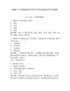 2025年江陽城建職業(yè)學(xué)院單招職業(yè)傾向性考試題庫含答案詳解【b卷】