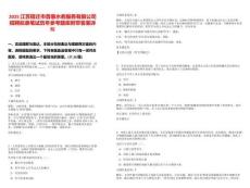 2025江蘇宿遷市普惠水務(wù)服務(wù)有限公司招聘擬錄筆試歷年參考題庫(kù)附帶答案詳解