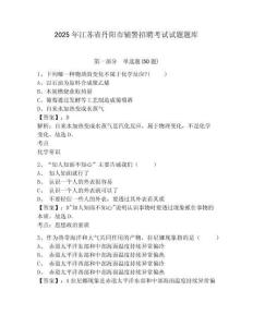 2025年江蘇省丹陽市輔警招聘考試試題題庫含答案詳解（模擬題）