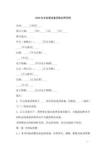 2025年水處理設(shè)備采購合同范例