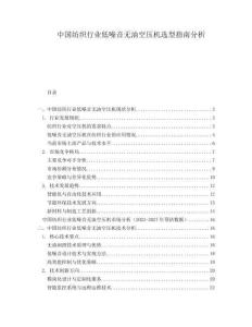中國紡織行業(yè)低噪音無油空壓機選型指南分析