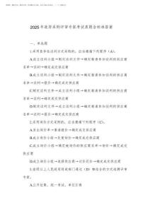 2025年政府采購評審專家考試真題含標(biāo)準(zhǔn)答案
