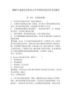 2025年成都藝術(shù)職業(yè)大學(xué)單招職業(yè)適應(yīng)性考試題庫(kù)附參考答案詳解【預(yù)熱題】