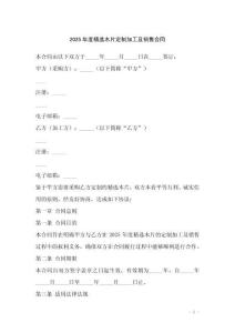 2025年度精選木片定制加工及銷售合同