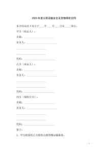 2025年度公路運(yùn)輸安全及貨物保險(xiǎn)合同