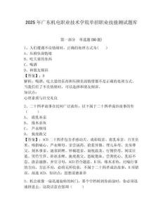 2025年廣東機(jī)電職業(yè)技術(shù)學(xué)院單招職業(yè)技能測(cè)試題庫含答案詳解（最新）