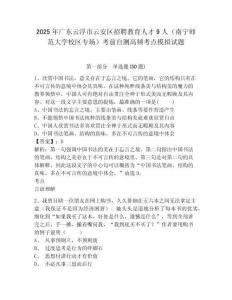 2025年廣東云浮市云安區(qū)招聘教育人才9人（南寧師范大學(xué)校區(qū)專場）考前自測高頻考點(diǎn)模擬試題及答案詳解