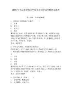 2025年平?jīng)雎殬I(yè)技術(shù)學(xué)院單招職業(yè)適應(yīng)性測試題庫帶答案詳解