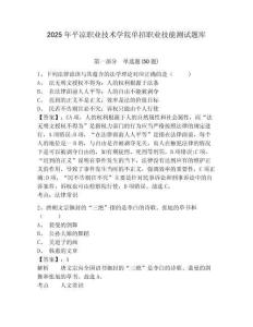 2025年平?jīng)雎殬I(yè)技術(shù)學(xué)院單招職業(yè)技能測試題庫及參考答案詳解【綜合卷】