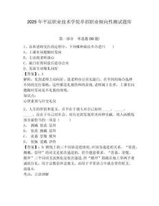 2025年平?jīng)雎殬I(yè)技術(shù)學(xué)院單招職業(yè)傾向性測試題庫及答案詳解（全優(yōu)）