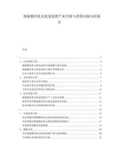 腐植酸有機(jī)無(wú)機(jī)復(fù)混肥產(chǎn)業(yè)升級(jí)與投資回報(bào)分析報(bào)告