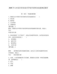 2025年山西老區(qū)職業(yè)技術(shù)學(xué)院單招職業(yè)技能測試題庫附參考答案詳解【奪分金卷】