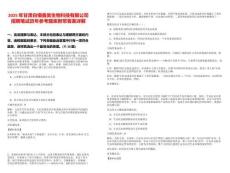 2025年甘肅白銀鑫昊生物科技有限公司招聘筆試歷年參考題庫附帶答案詳解