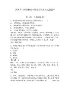 2025年山東省棲霞市輔警招聘考試試題題庫附參考答案詳解（奪分金卷）