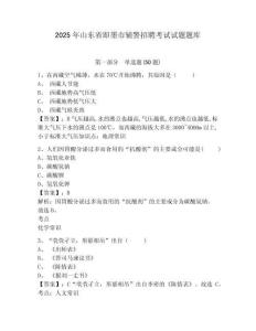 2025年山東省即墨市輔警招聘考試試題題庫附答案詳解（基礎(chǔ)題）