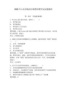 2025年山東省臨清市輔警招聘考試試題題庫及答案詳解（奪冠）