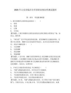 2025年山東省臨沂市單招職業(yè)傾向性測試題庫含答案詳解【培優(yōu)】