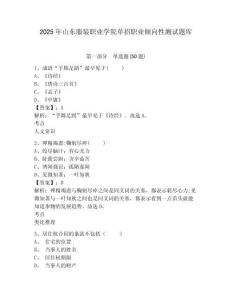 2025年山東服裝職業(yè)學院單招職業(yè)傾向性測試題庫附參考答案詳解（預熱題）