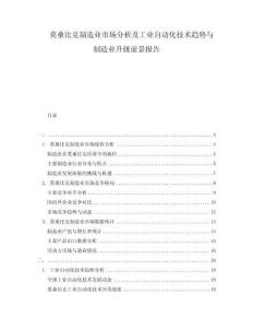 莫桑比克制造業(yè)市場(chǎng)分析及工業(yè)自動(dòng)化技術(shù)趨勢(shì)與制造業(yè)升級(jí)前景報(bào)告