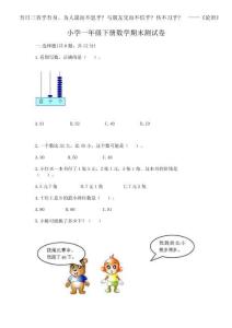 2025年小學一年級下冊數(shù)學期末測試卷附完整答案（奪冠）