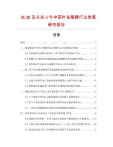 2026及未來5年中國襯布藤桶行業(yè)發(fā)展研究報告