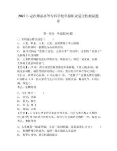 2025年定西師范高等?？茖W(xué)校單招職業(yè)適應(yīng)性測試題庫及參考答案詳解